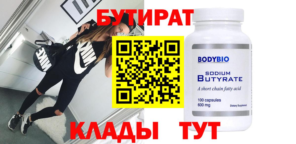 Мичуринск  Бутират  Вход с VPN  Бутират BDO 