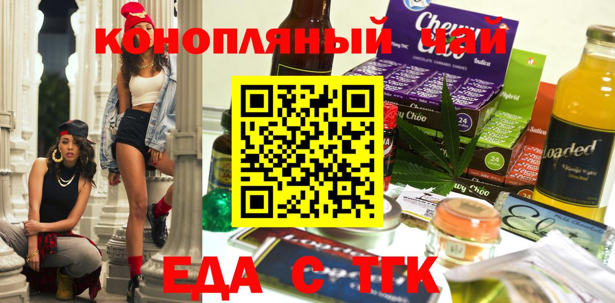 Еда ТГК марихуана Мичуринск