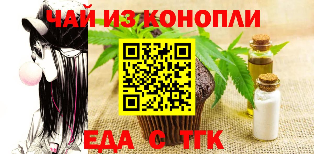 Еда ТГК марихуана  Вход с VPN  Мичуринск 