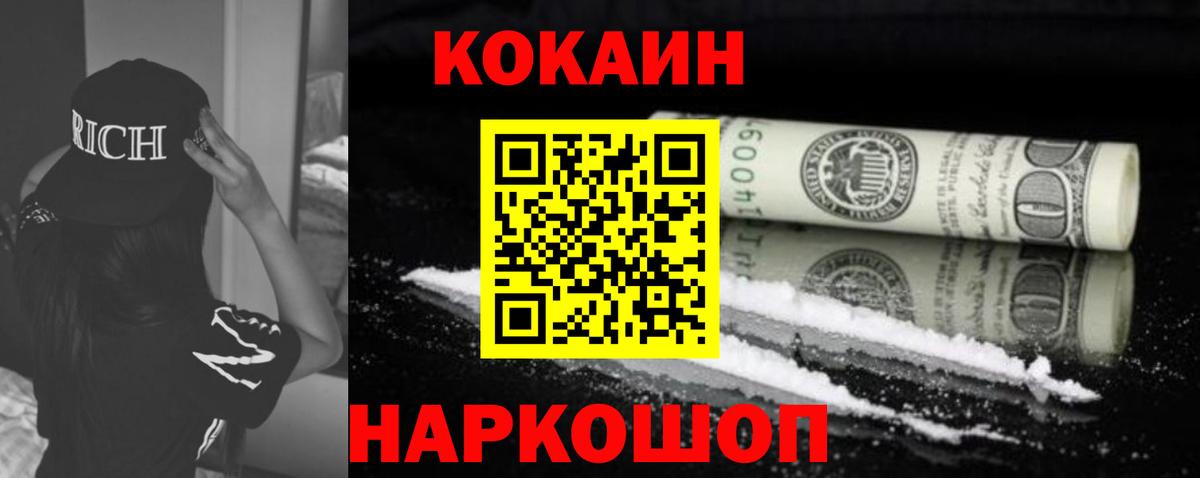 КОКАИН Fish Scale Мичуринск