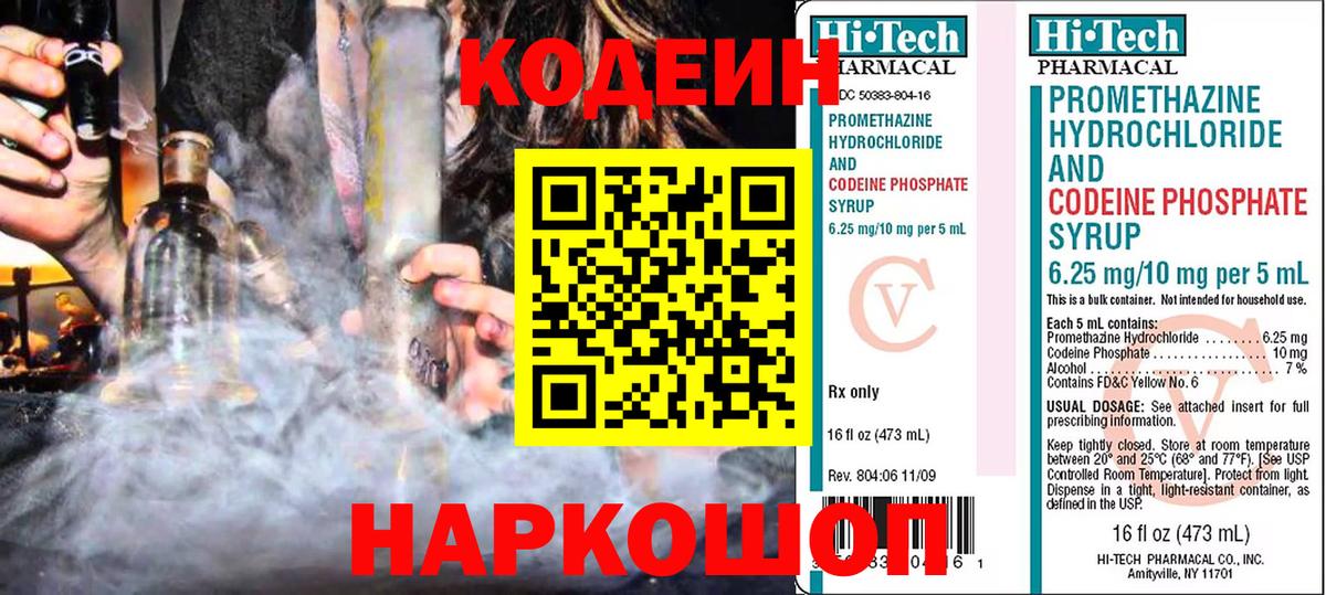Кодеиновый сироп Lean Purple Drank  Вход с VPN  Codein Purple Drank  Мичуринск 