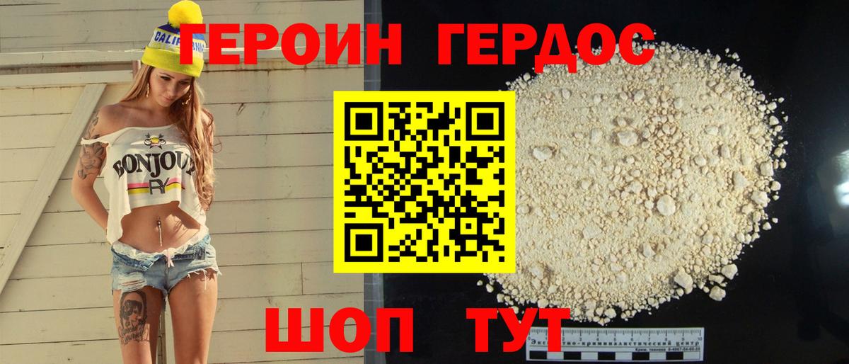 Героин белый Мичуринск